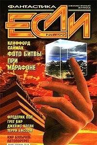 Фото битвы при Марафоне - Клиффорд Саймак
