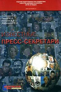 Геращенко Ирина. Пресс - секретарь Ющенко - Владимир Иванович Левченко, Елена Александровна Алексеева
