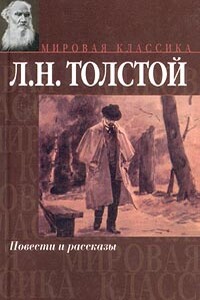 Три притчи - Лев Николаевич Толстой