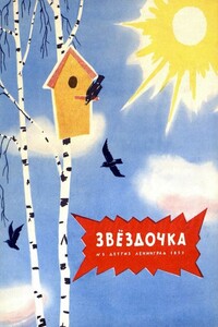 Гошкин берет - Елена Ивановна Кршижановская