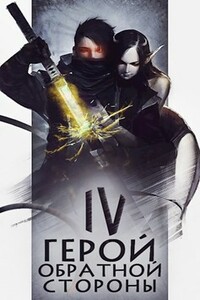 Герой обратной стороны - Оро Призывающий, Зигмунд Крафт