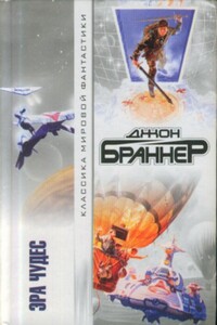 Звездное убежище - Джон Браннер