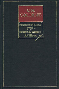 Том 16. Царствования Петра I Алексеевича, 1709–1722 гг. - Сергей Михайлович Соловьев
