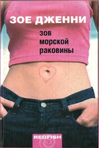 Комната из цветочной пыльцы - Зое Дженни