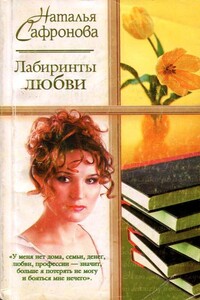 Испанский вояж - Наталья Борисовна Сафронова