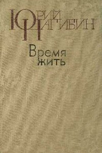 Поэзия - Юрий Маркович Нагибин