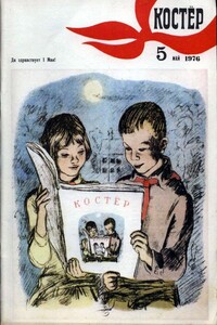 Санины каникулы - Герман Валерианович Балуев