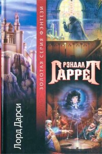 Ипсвичский Фиал - Рэндал Гаррет