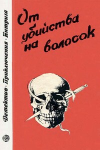 «Гринго» - Бретт Холлидей