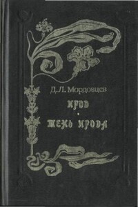 Ирод - Даниил Лукич Мордовцев