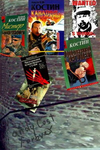 Предупреждение путешествующим в тумане - Андрей Юрьевич Костин