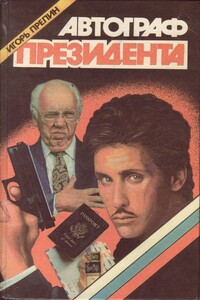 Год рождения - Игорь Николаевич Прелин