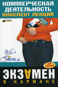 Коммерческая деятельность