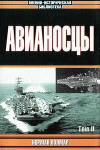 Авианосцы, том 2 - Норман Полмар