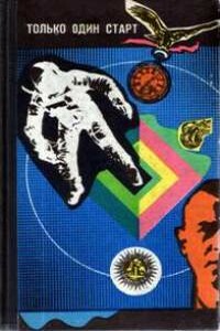 Очень большая глубина - Александр Иванович Абрамов, Сергей Александрович Абрамов