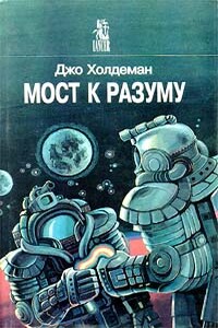 Времена года - Джо Холдеман