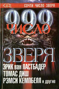 Избранные места из «Анналов Нового Зодиака» и дневников Генри Уотсона Фэрфакса - Чет Уильямсон