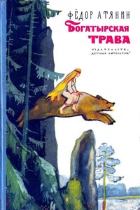Серебряное озеро - Фёдор Семёнович Атянин