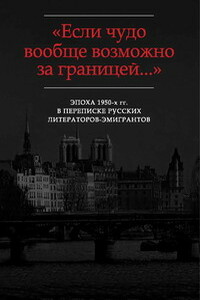 «Простите, что пишу Вам по делу…»: Письма Г.В. Адамовича редакторам Издательства им. Чехова (1952-1955) - Георгий Викторович Адамович