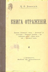 Бальмонт-лирик - Иннокентий Федорович Анненский