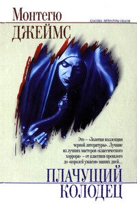 Вид с холма - Монтегю Родс Джеймс