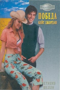 Победа Кейт Джордан - Летиция Шелли