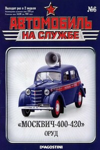 Автомобиль на службе, 2011 № 06 - Альманах «Автомобиль на службе»