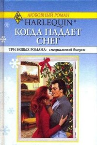 Рождественский подарок - Хейли Гарднер