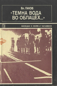 «Темна вода во облацех...» - Вл. Гаков