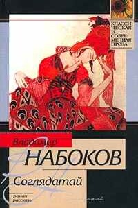Terra incognita - Владимир Владимирович Набоков