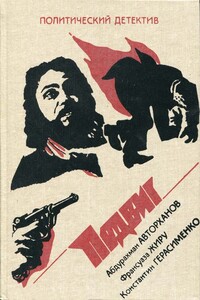 Шантаж - Франсуаза Жиру