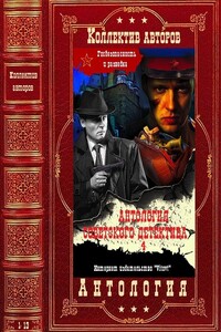 Антология советского детектива-4 - Евгений Петрович Федоровский, Овидий Александрович Горчаков