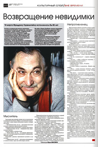 Возвращение невидимки - Фридрих Наумович Горенштейн