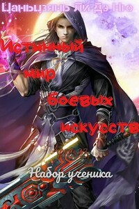 Набор ученика - Цаньцзянь Ли Дэ Ню