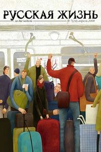 Понаехавшие - Дмитрий Львович Быков, Мариэтта Омаровна Чудакова