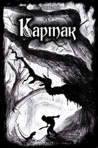 Картак - Гераклион Ког