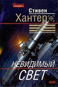 Сезон охоты на людей - Стивен Хантер
