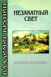 Люби меня, как я тебя - Владимир Николаевич Крупин