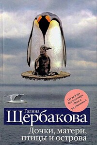 На храмовой горе - Галина Николаевна Щербакова