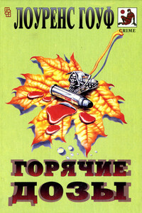 Тяжкие преступления - Лоуренс Гоуф