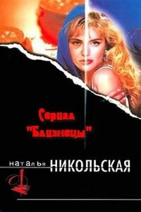 Газетная утка - Наталья Ивановна Никольская