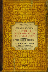 Лучшие историки - Василий Осипович Ключевский, Сергей Федорович Платонов