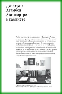 Автопортрет в кабинете - Джорджо Агамбен