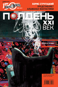 Полдень, XXI век, 2011 № 07 - Станислав Сергеевич Бескаравайный, Андрей Нариманович Измайлов