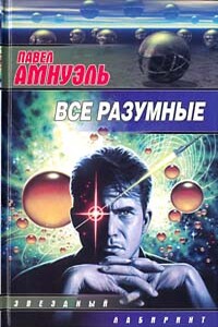 По делам его... - Песах Рафаэлович Амнуэль