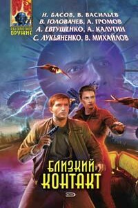 Конец космической эры - Сергей Васильевич Лукьяненко