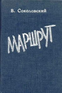 Пал Иваныч из Пушечного - Владимир Григорьевич Соколовский