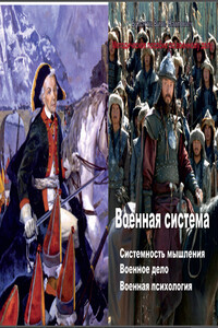 Военная система - Виль Наилович Булатов