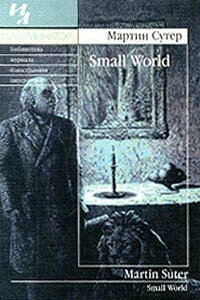 Small World - Мартин Сутер