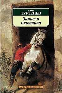 Певцы - Иван Сергеевич Тургенев
